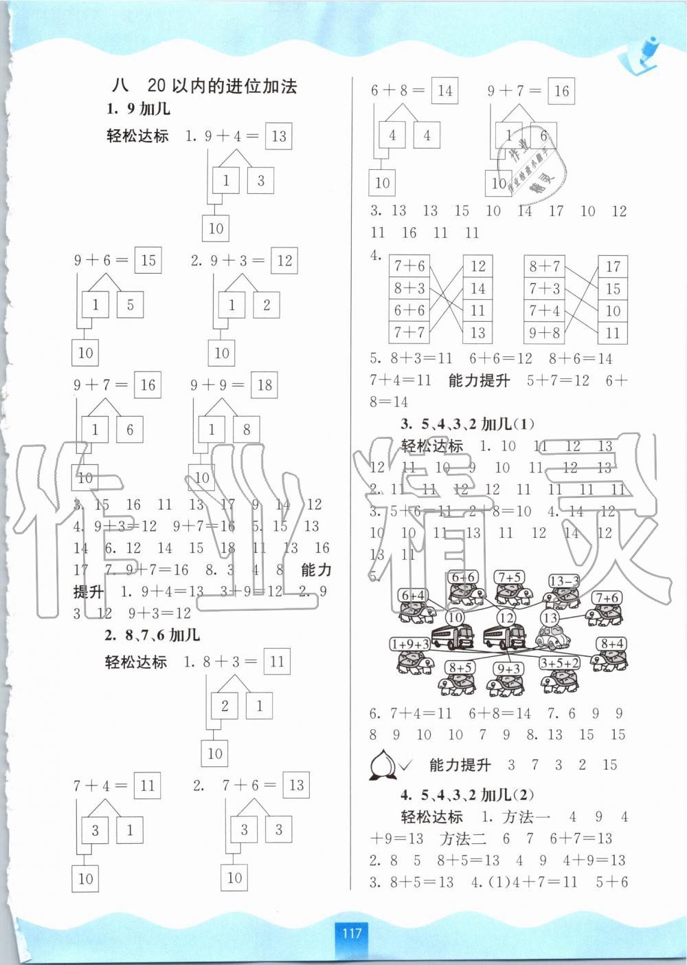 2019年自主学习能力测评一年级数学上册人教版 第7页