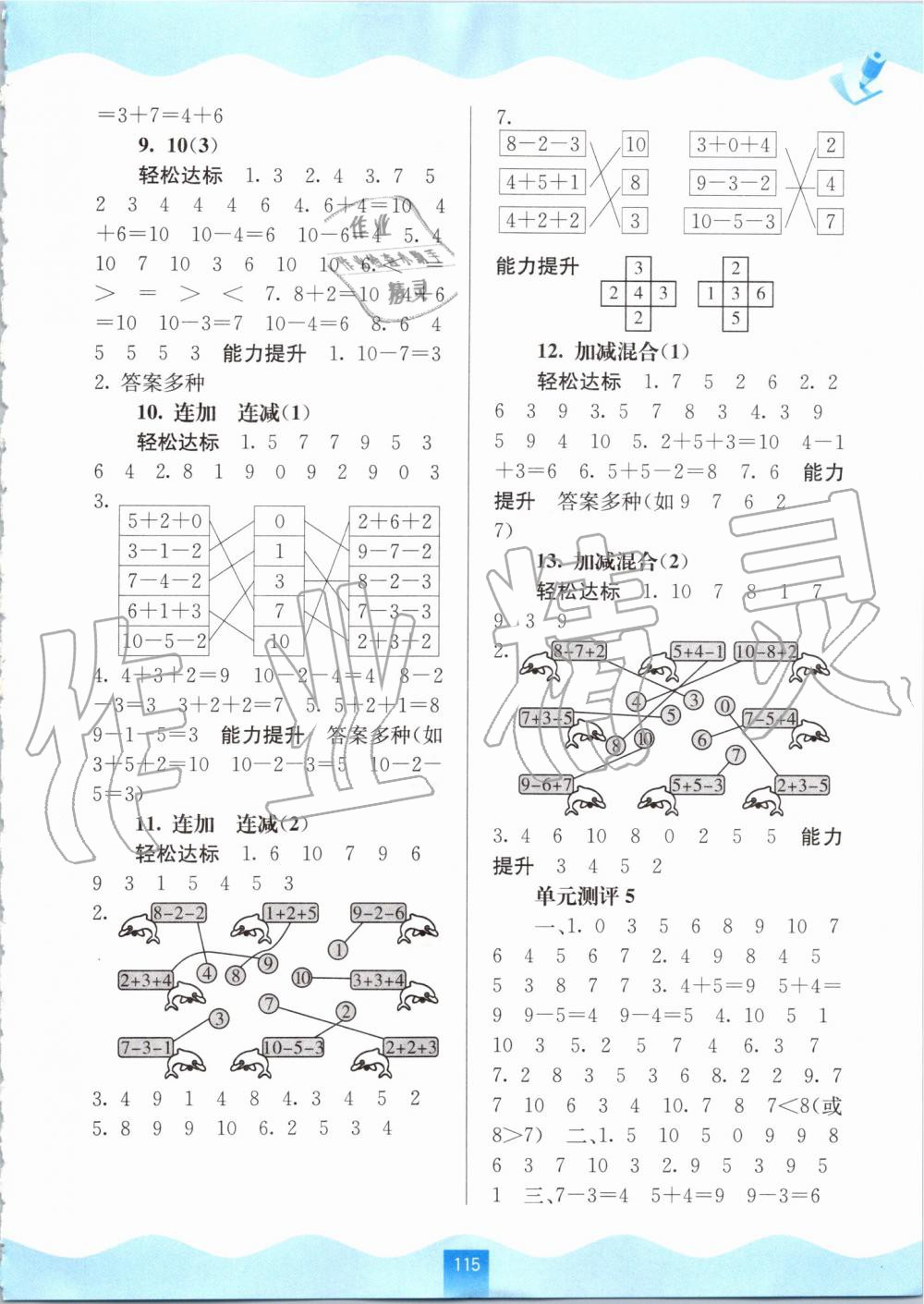 2019年自主學習能力測評一年級數(shù)學上冊人教版 第5頁