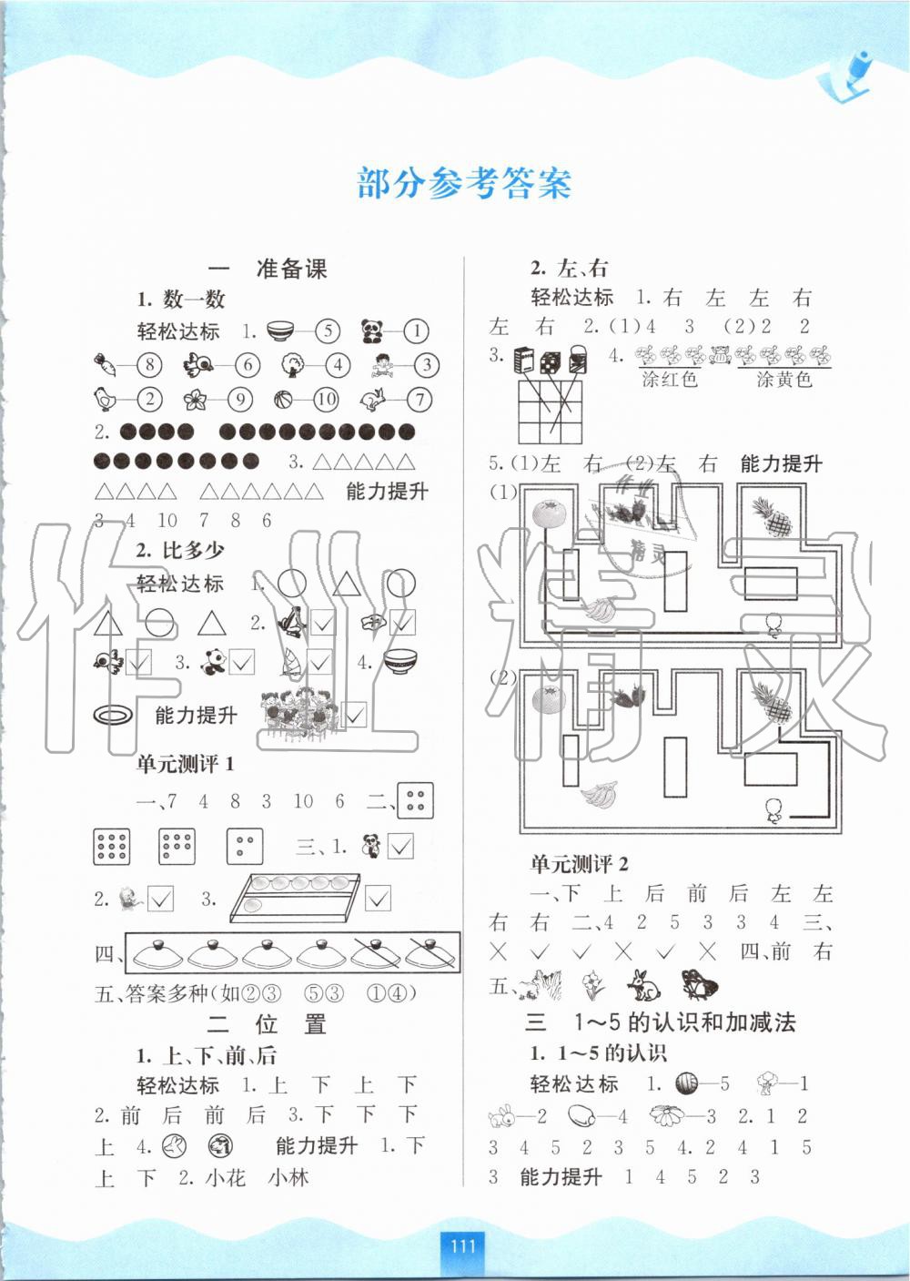 2019年自主学习能力测评一年级数学上册人教版 第1页