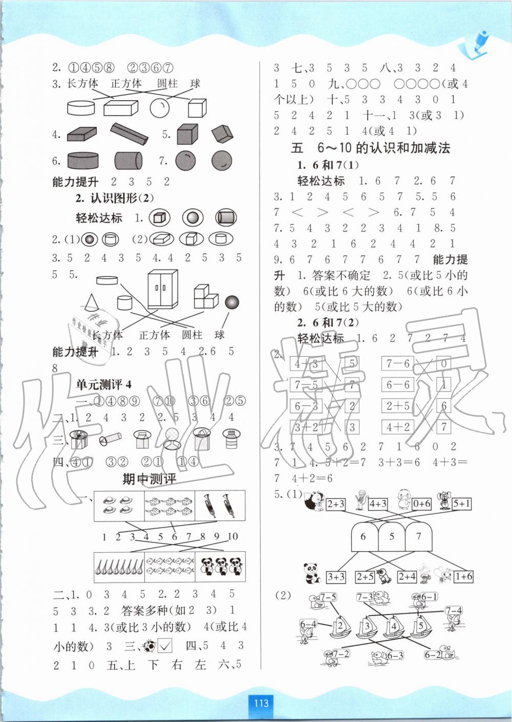 2019年自主學(xué)習(xí)能力測評(píng)一年級(jí)數(shù)學(xué)上冊(cè)人教版 第3頁