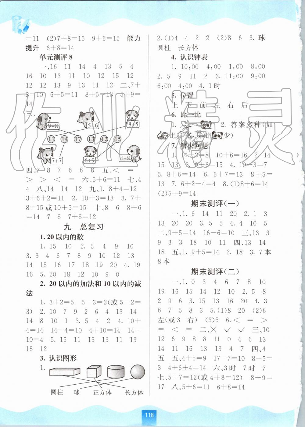 2019年自主學(xué)習(xí)能力測(cè)評(píng)一年級(jí)數(shù)學(xué)上冊(cè)人教版 第8頁(yè)