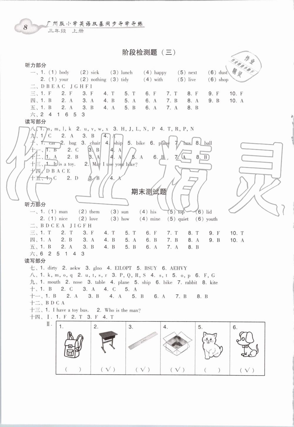 2019年小學英語雙基同步導學導練三年級上冊廣州版 第8頁