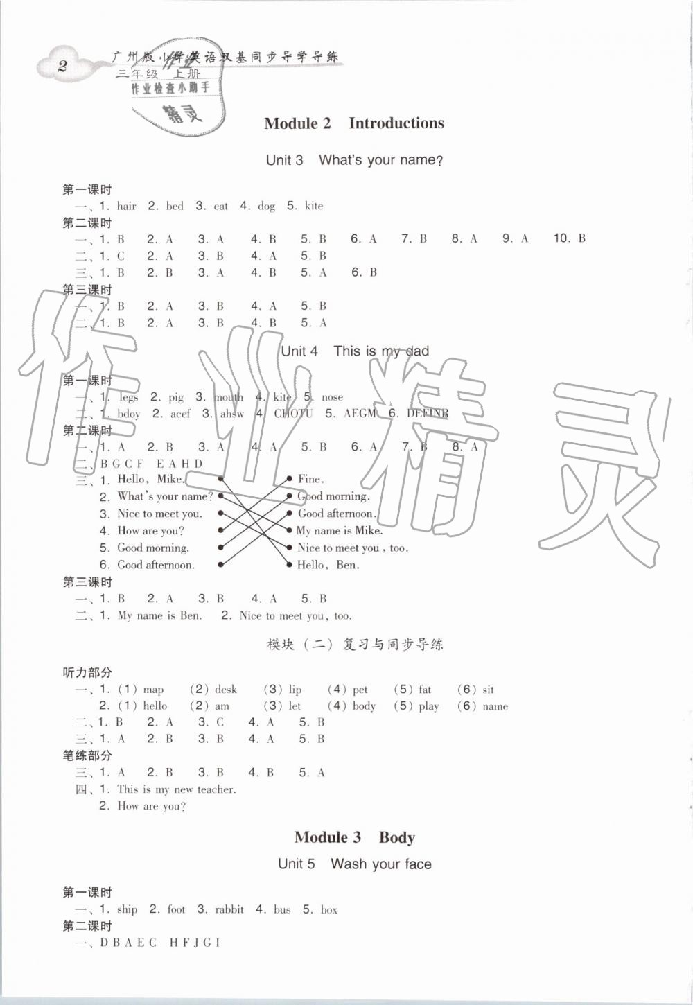 2019年小学英语双基同步导学导练三年级上册广州版 第2页