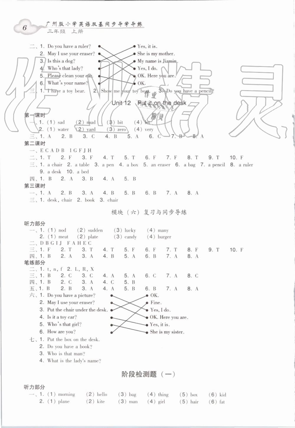 2019年小学英语双基同步导学导练三年级上册广州版 第6页