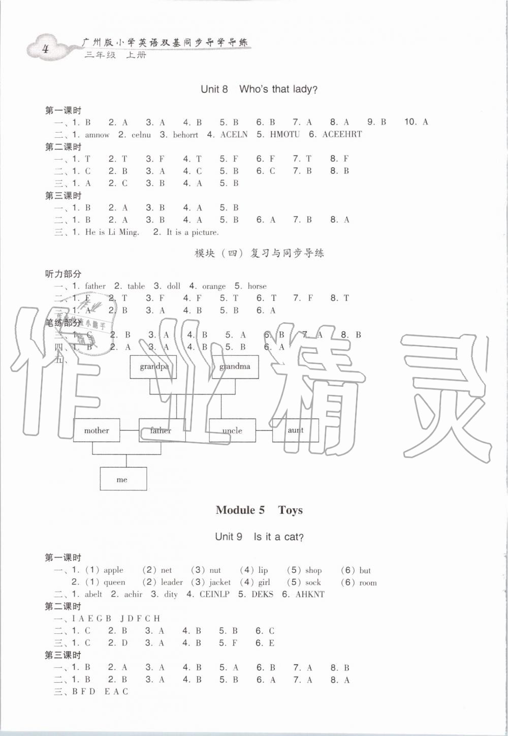 2019年小學英語雙基同步導(dǎo)學導(dǎo)練三年級上冊廣州版 第4頁