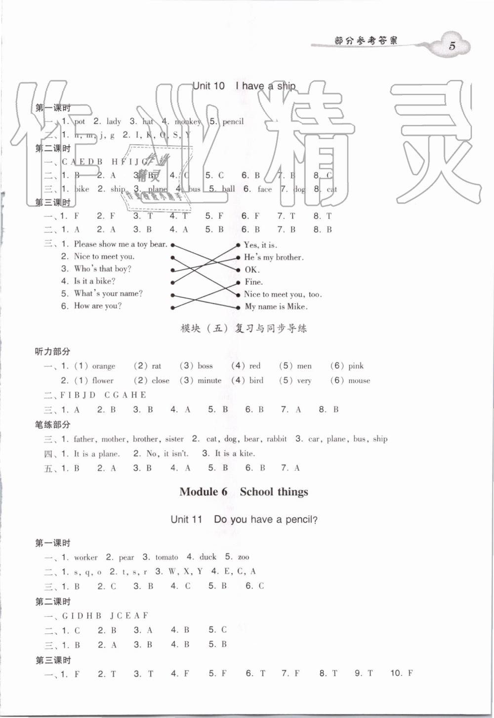 2019年小学英语双基同步导学导练三年级上册广州版 第5页