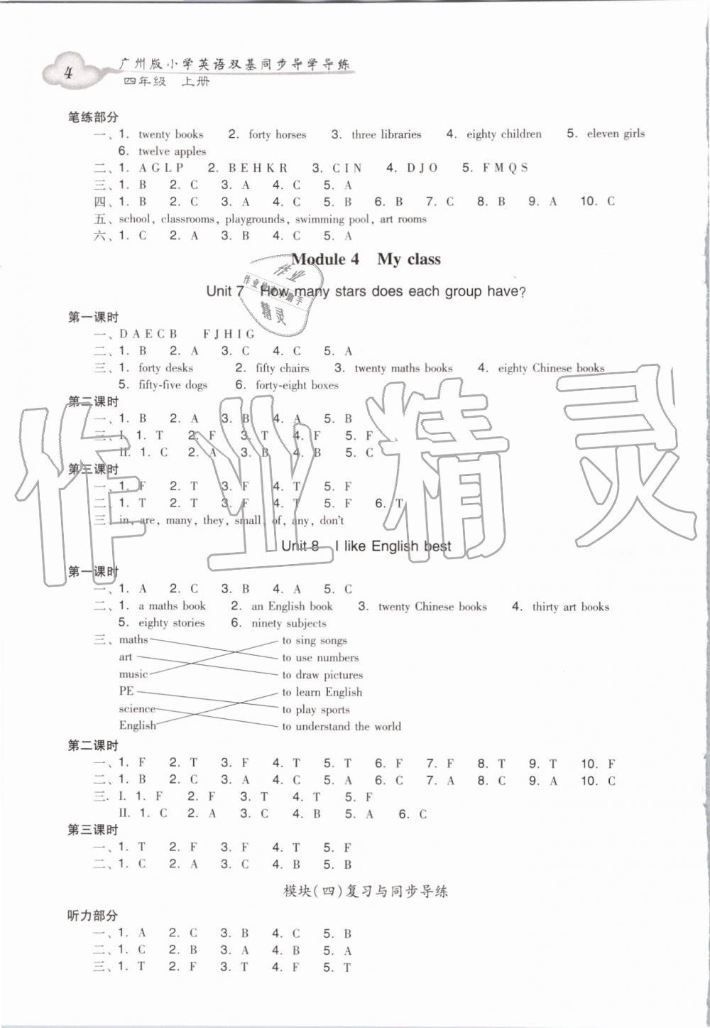 2019年小學(xué)英語(yǔ)雙基同步導(dǎo)學(xué)導(dǎo)練四年級(jí)上冊(cè)廣州版 第4頁(yè)