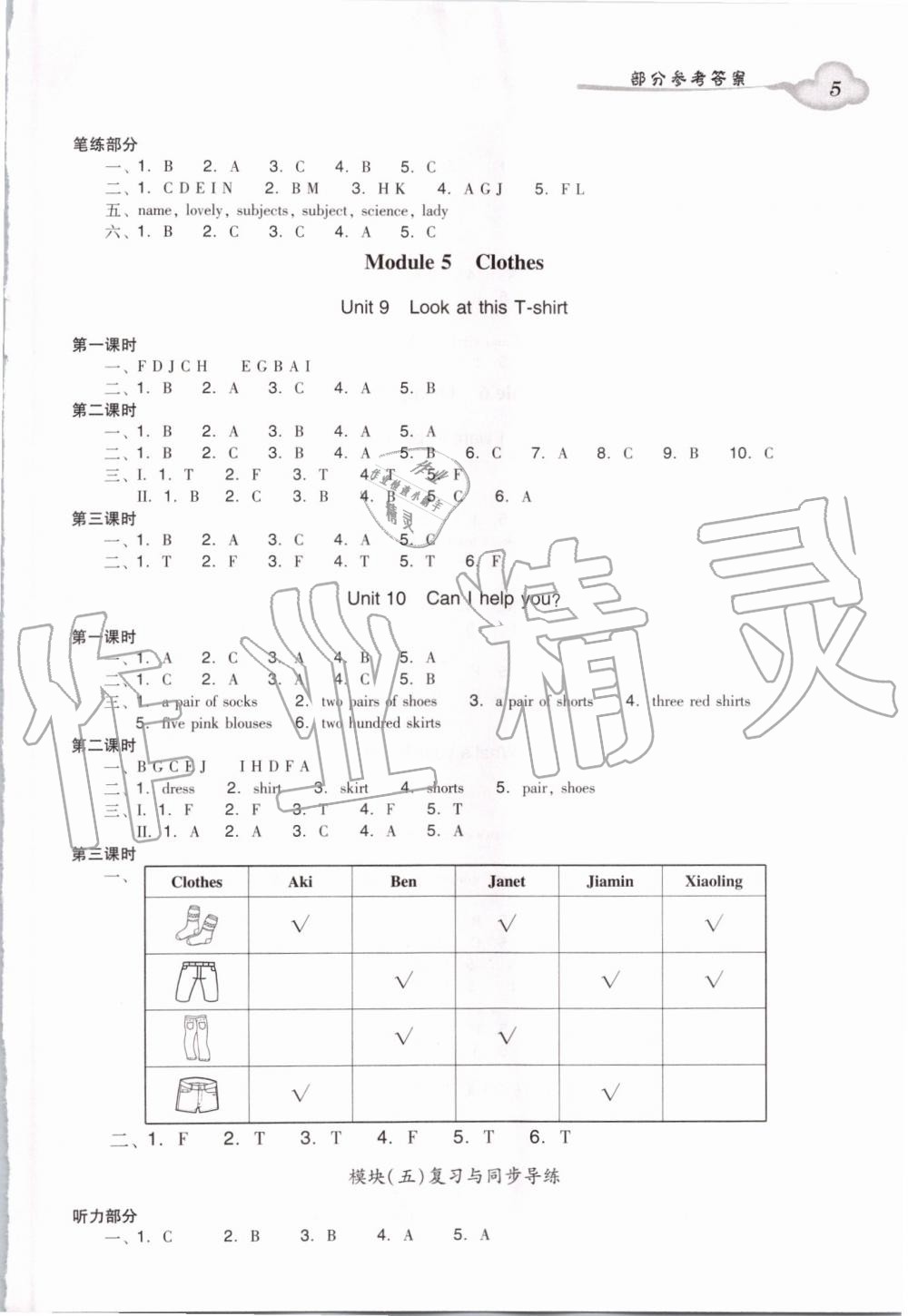 2019年小學(xué)英語雙基同步導(dǎo)學(xué)導(dǎo)練四年級(jí)上冊(cè)廣州版 第5頁