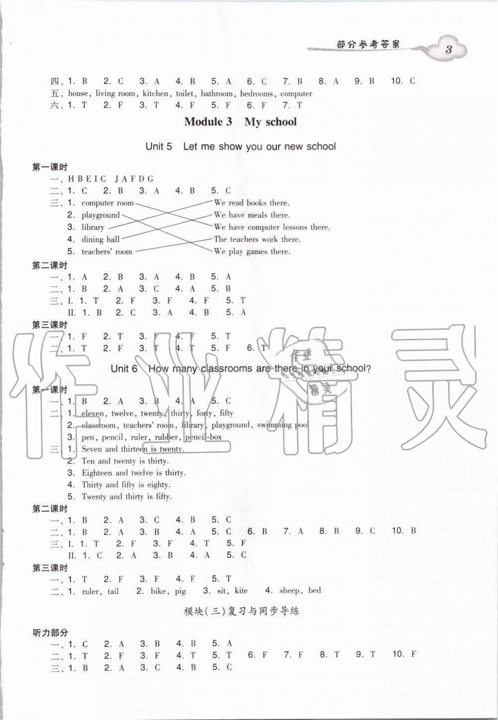 2019年小学英语双基同步导学导练四年级上册广州版 第3页