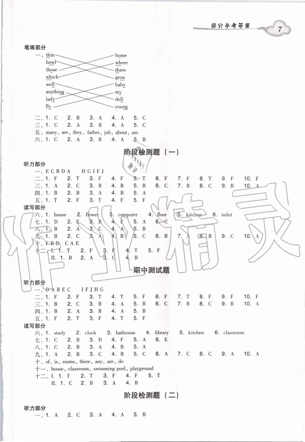 2019年小學(xué)英語雙基同步導(dǎo)學(xué)導(dǎo)練四年級上冊廣州版 第7頁