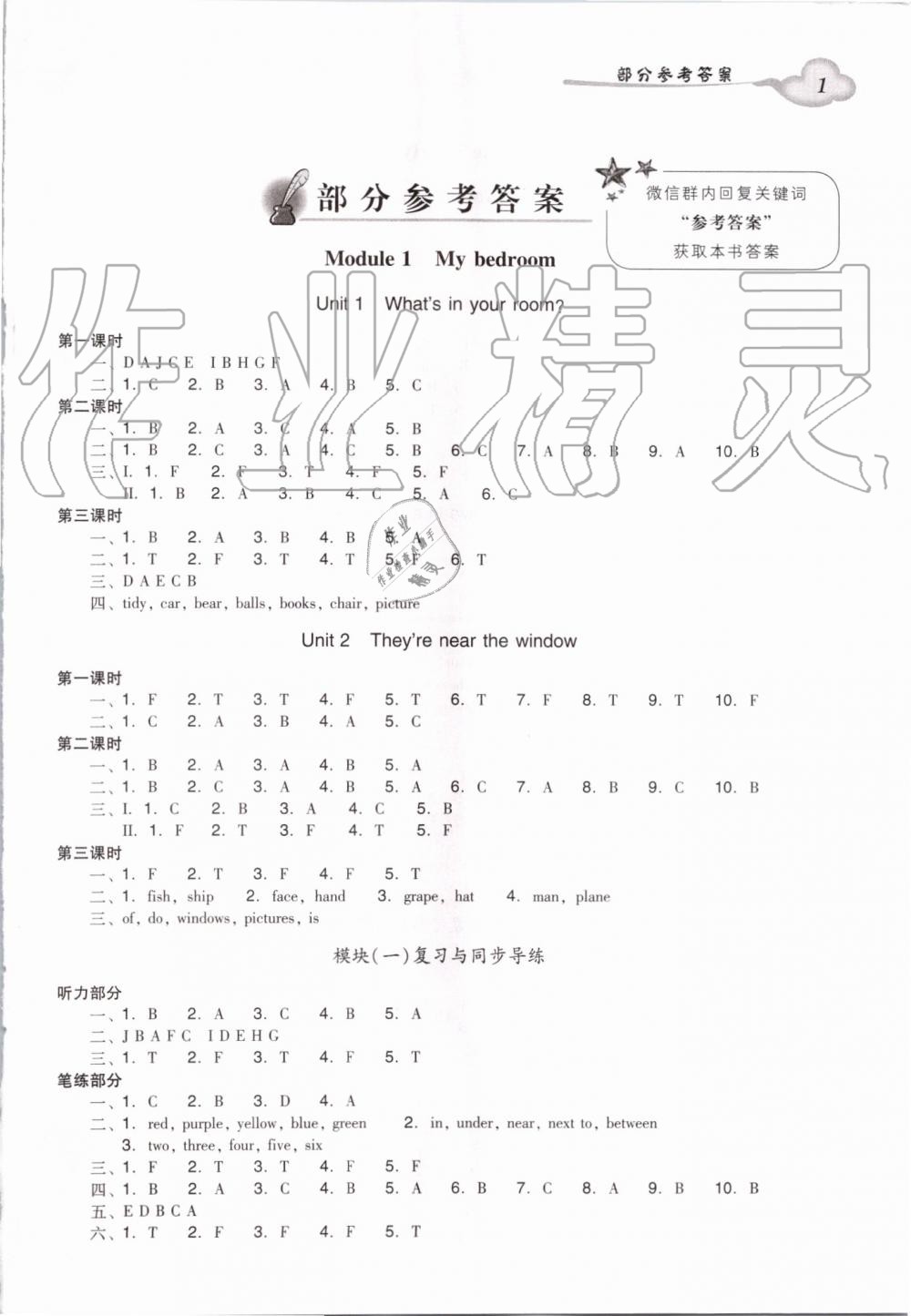 2019年小學(xué)英語雙基同步導(dǎo)學(xué)導(dǎo)練四年級(jí)上冊(cè)廣州版 第1頁