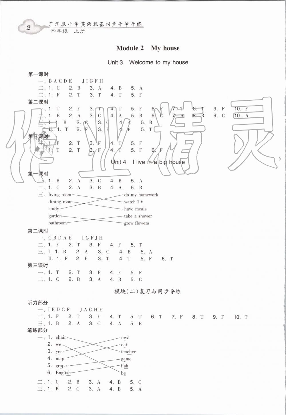 2019年小学英语双基同步导学导练四年级上册广州版 第2页