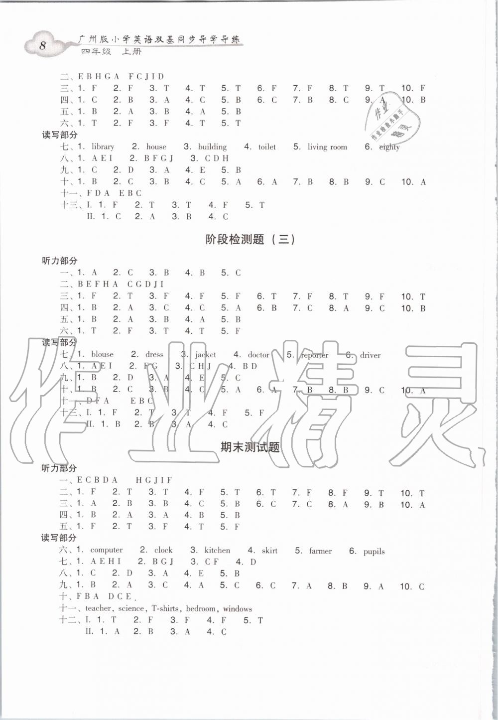 2019年小学英语双基同步导学导练四年级上册广州版 第8页