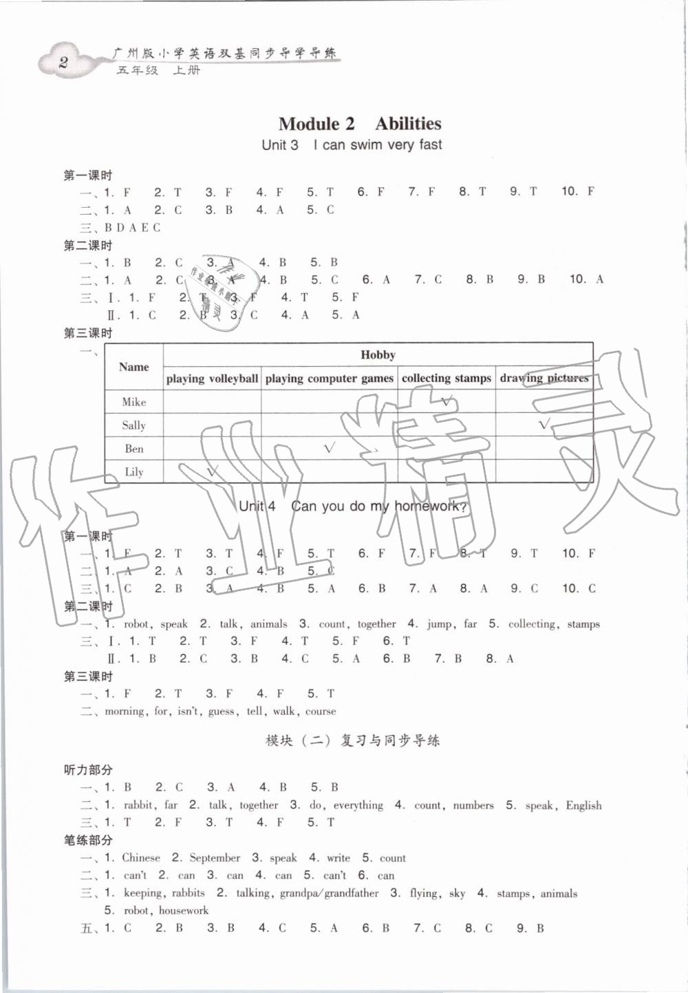 2019年小學(xué)英語雙基同步導(dǎo)學(xué)導(dǎo)練五年級上冊廣州版 第2頁