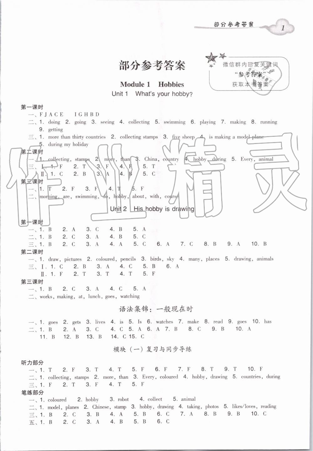 2019年小學(xué)英語雙基同步導(dǎo)學(xué)導(dǎo)練五年級上冊廣州版 第1頁