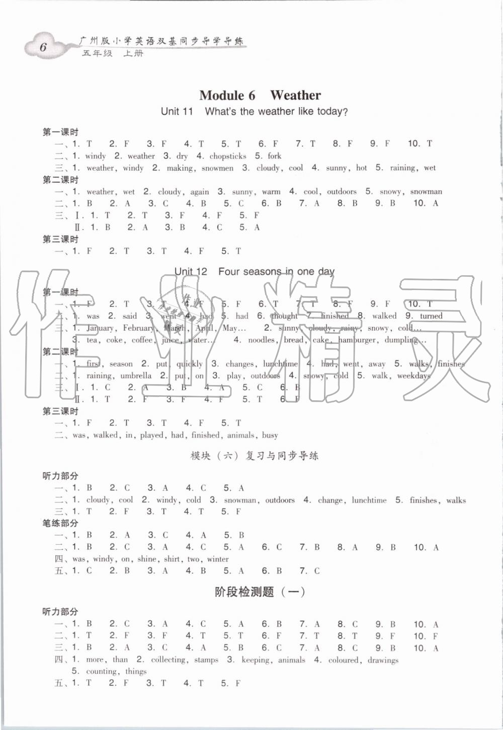 2019年小学英语双基同步导学导练五年级上册广州版 第6页