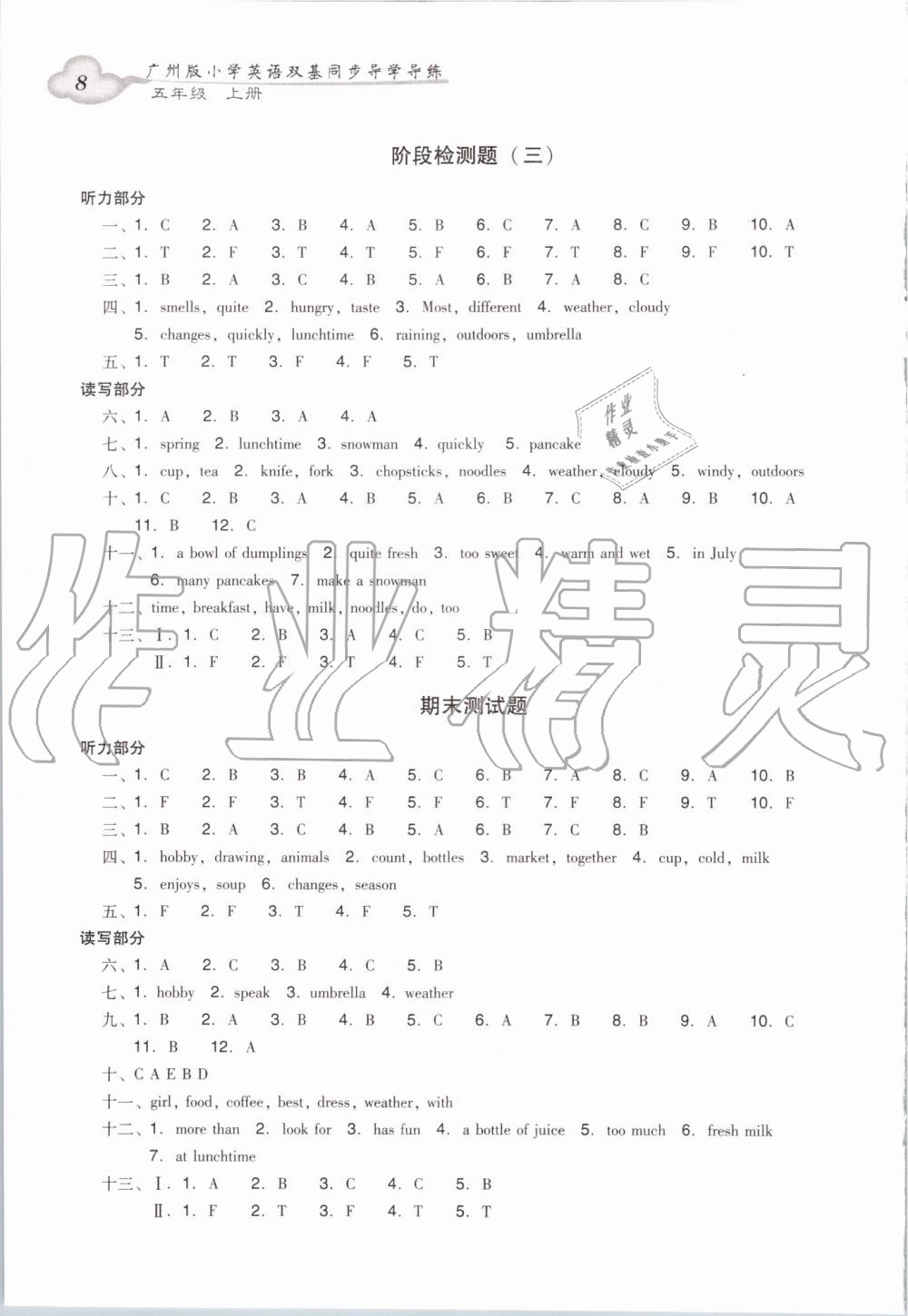 2019年小学英语双基同步导学导练五年级上册广州版 第8页