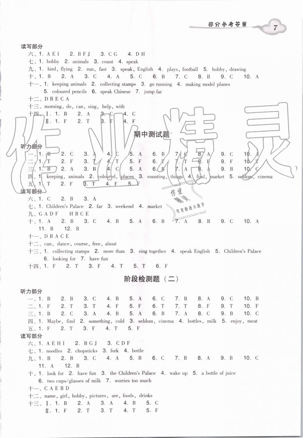 2019年小學(xué)英語雙基同步導(dǎo)學(xué)導(dǎo)練五年級(jí)上冊(cè)廣州版 第7頁