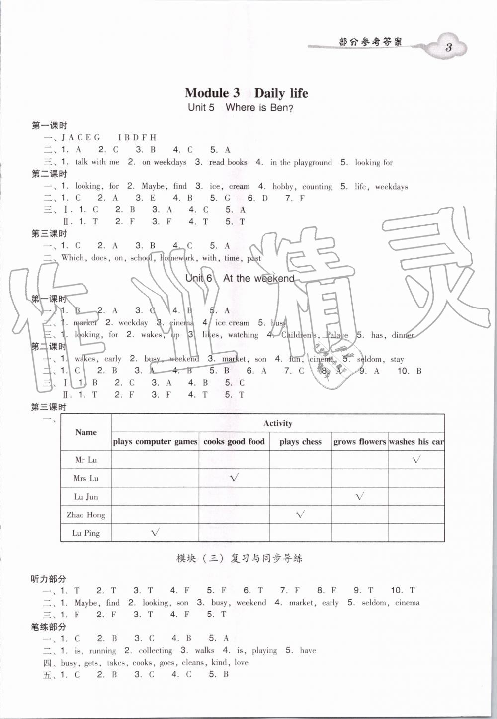 2019年小学英语双基同步导学导练五年级上册广州版 第3页