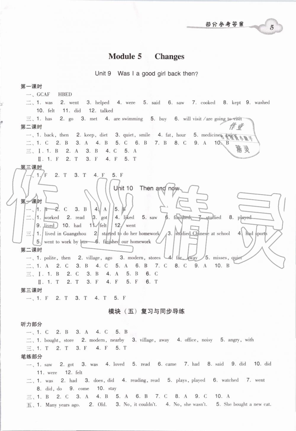 2019年小学英语双基同步导学导练六年级上册广州版 第5页