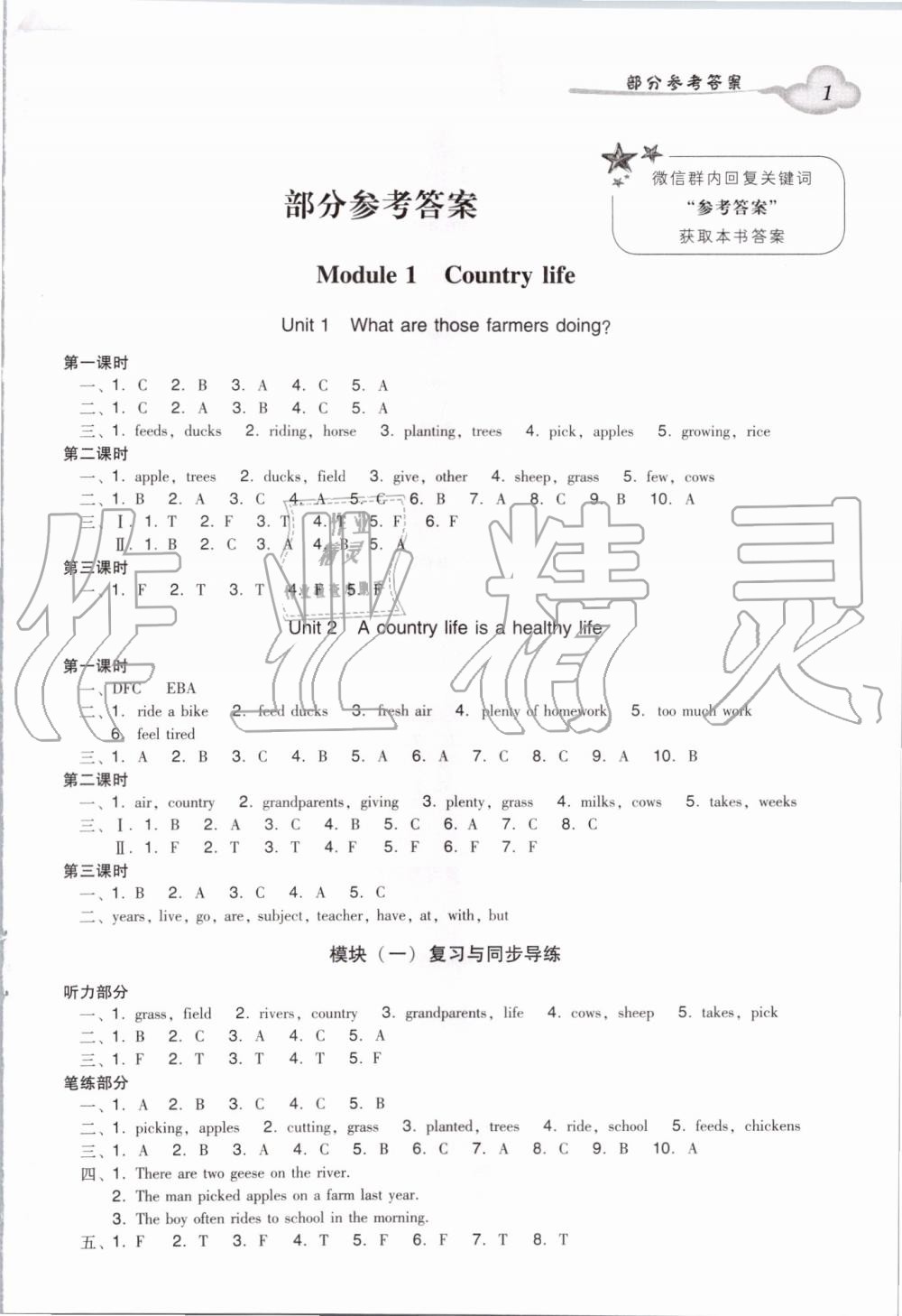 2019年小学英语双基同步导学导练六年级上册广州版 第1页