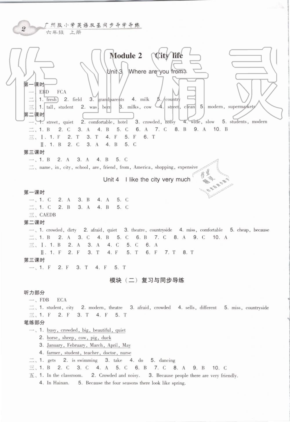 2019年小学英语双基同步导学导练六年级上册广州版 第2页