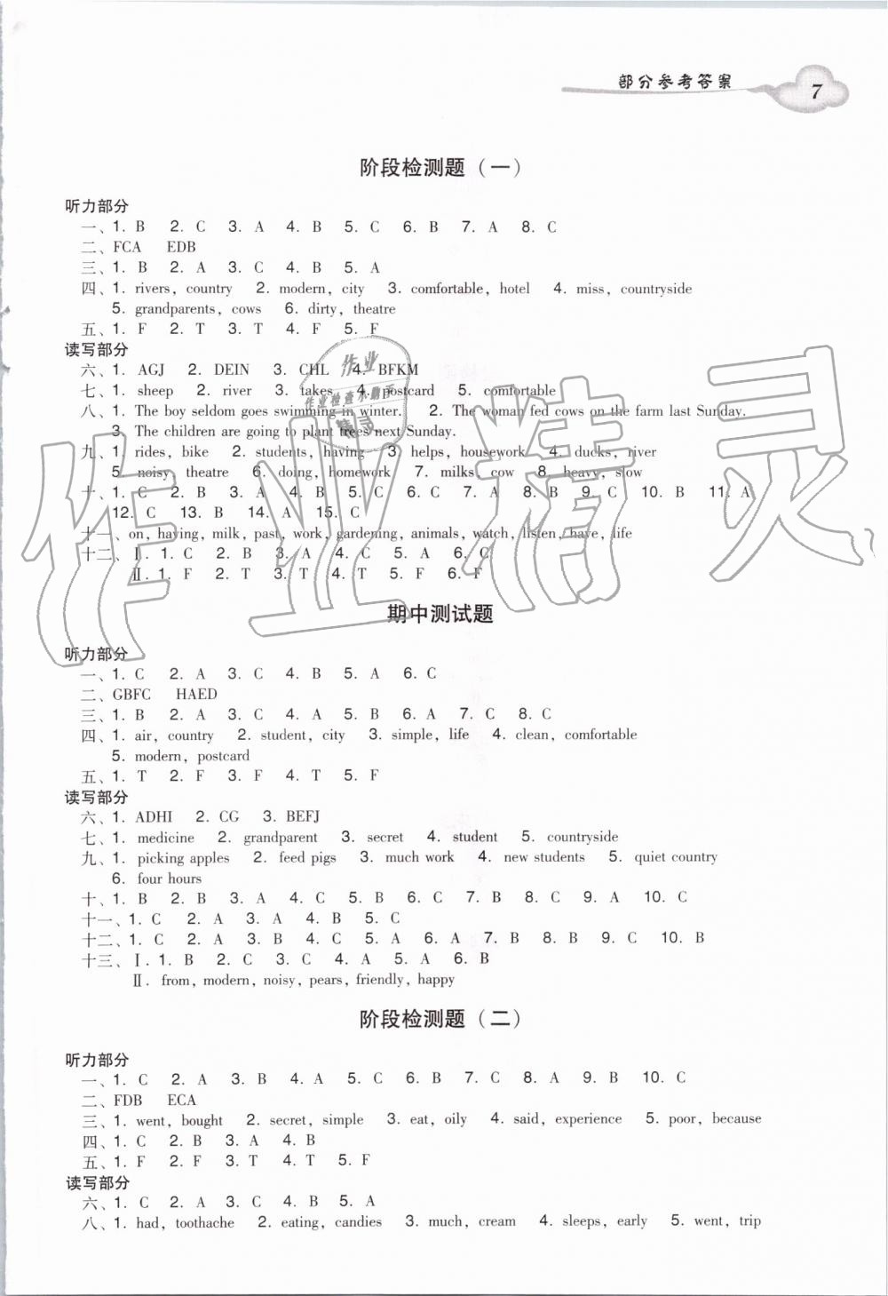 2019年小学英语双基同步导学导练六年级上册广州版 第7页