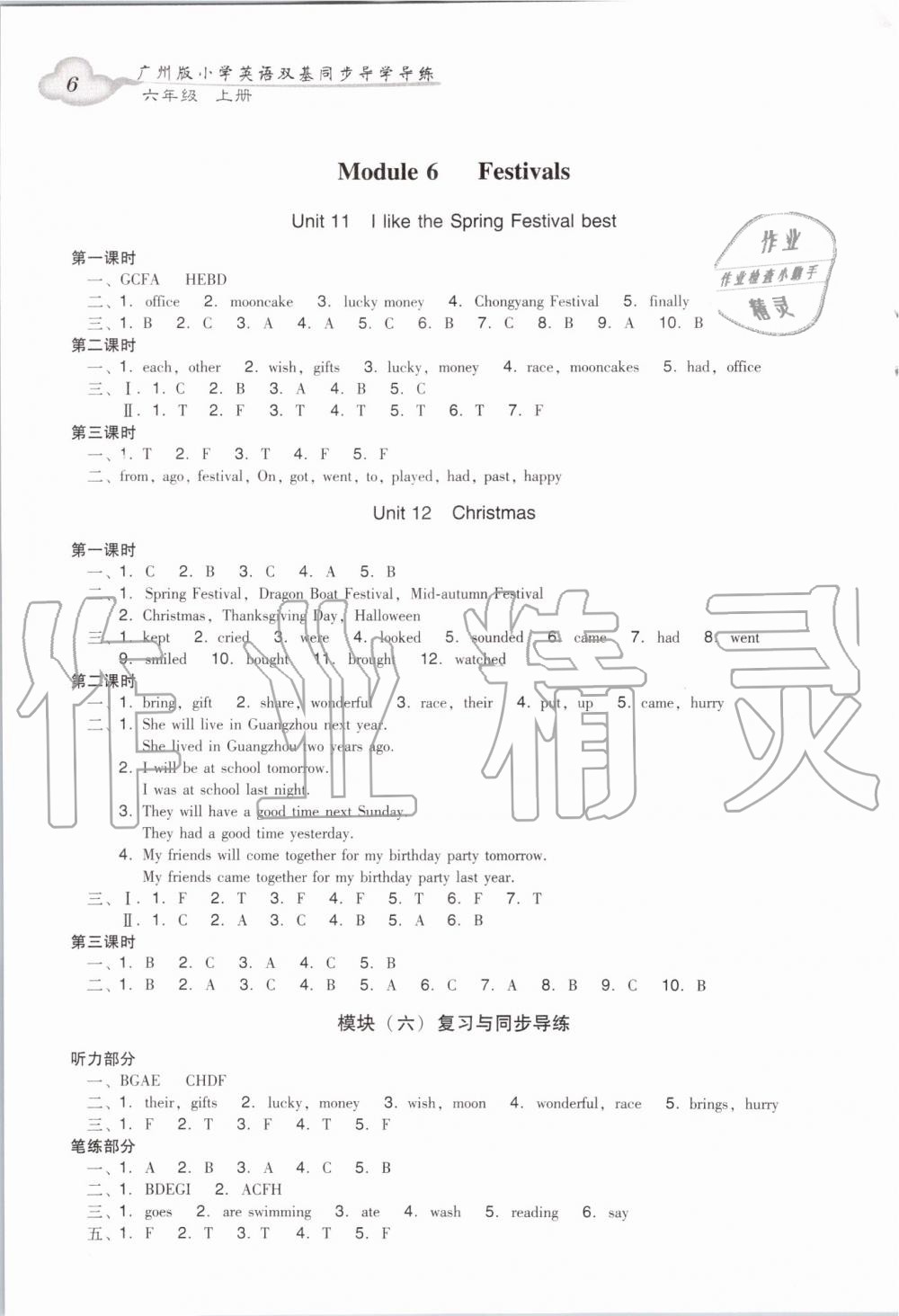 2019年小学英语双基同步导学导练六年级上册广州版 第6页