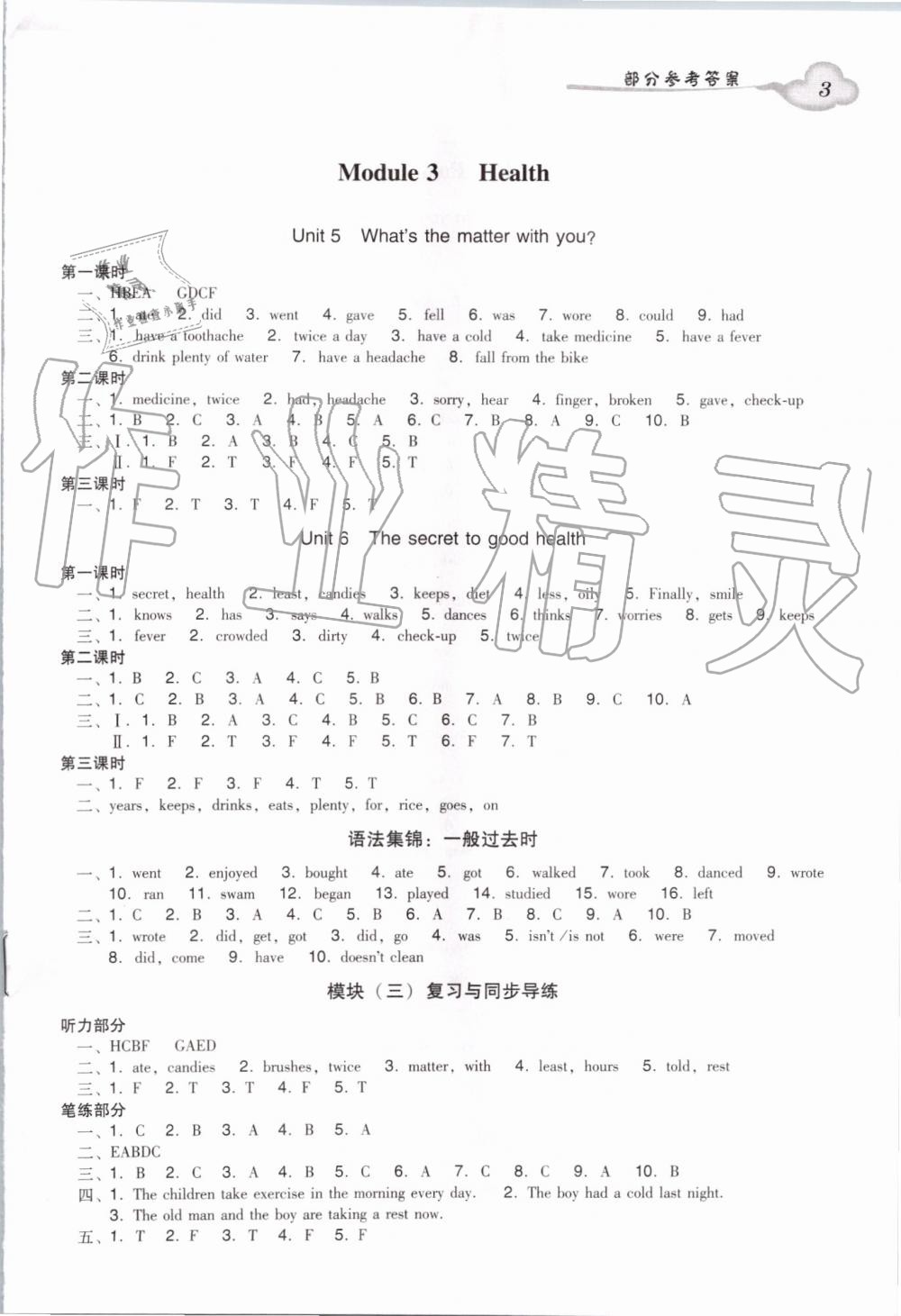 2019年小学英语双基同步导学导练六年级上册广州版 第3页