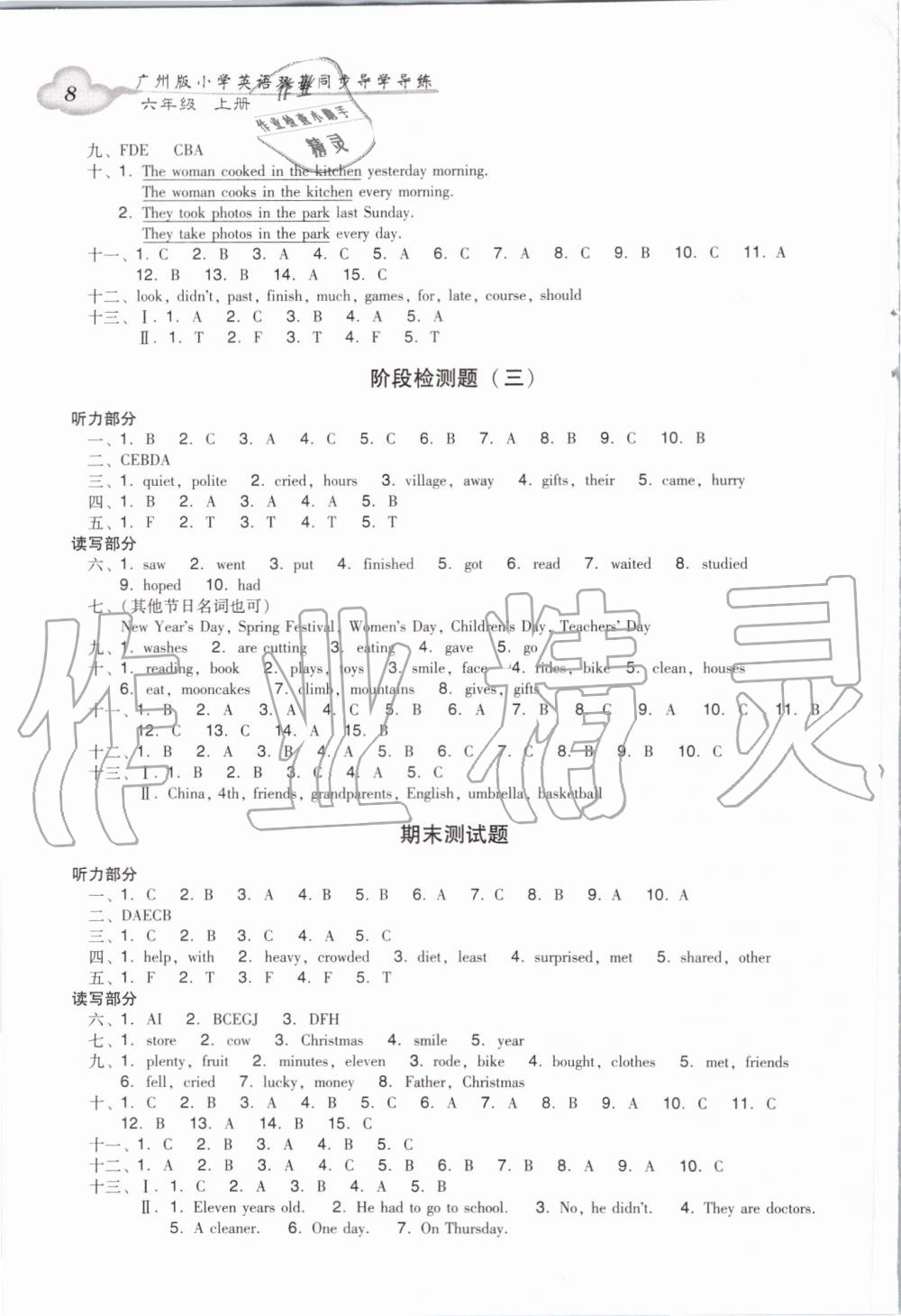 2019年小学英语双基同步导学导练六年级上册广州版 第8页