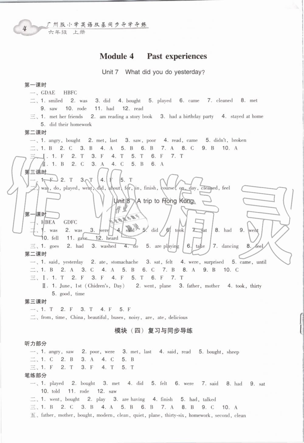 2019年小学英语双基同步导学导练六年级上册广州版 第4页