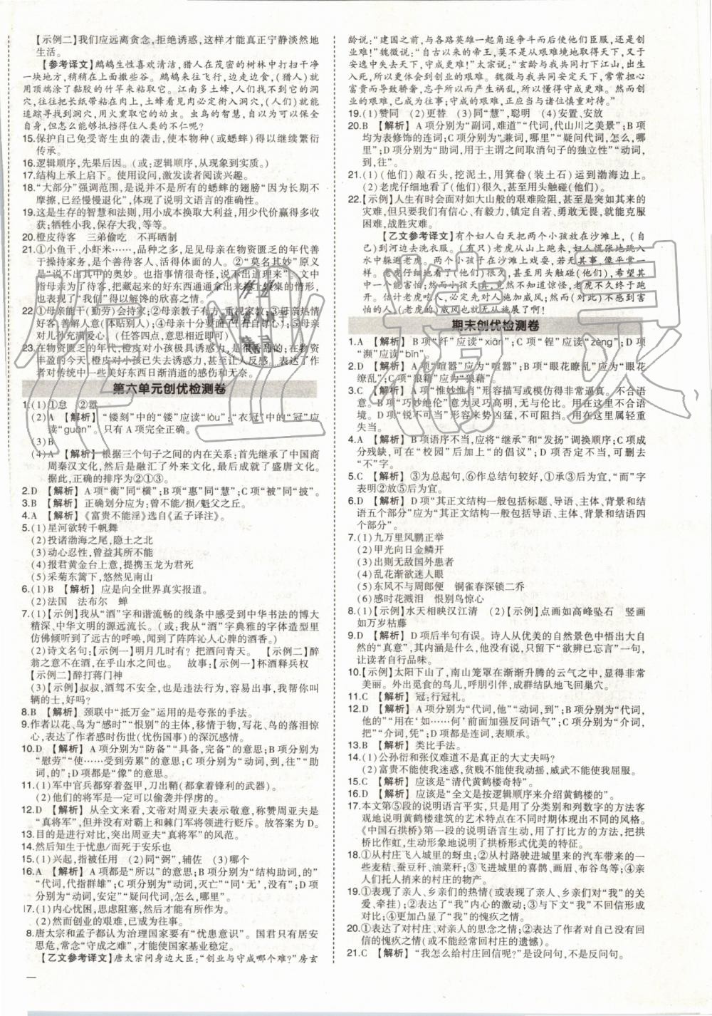 2019年黃岡創(chuàng)優(yōu)作業(yè)八年級語文上冊人教版 第16頁