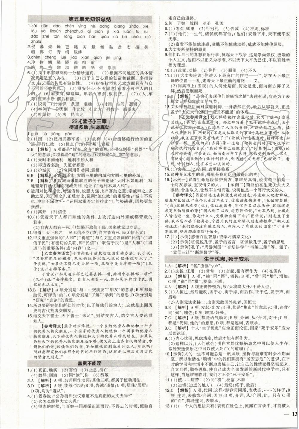 2019年黃岡創(chuàng)優(yōu)作業(yè)八年級語文上冊人教版 第9頁