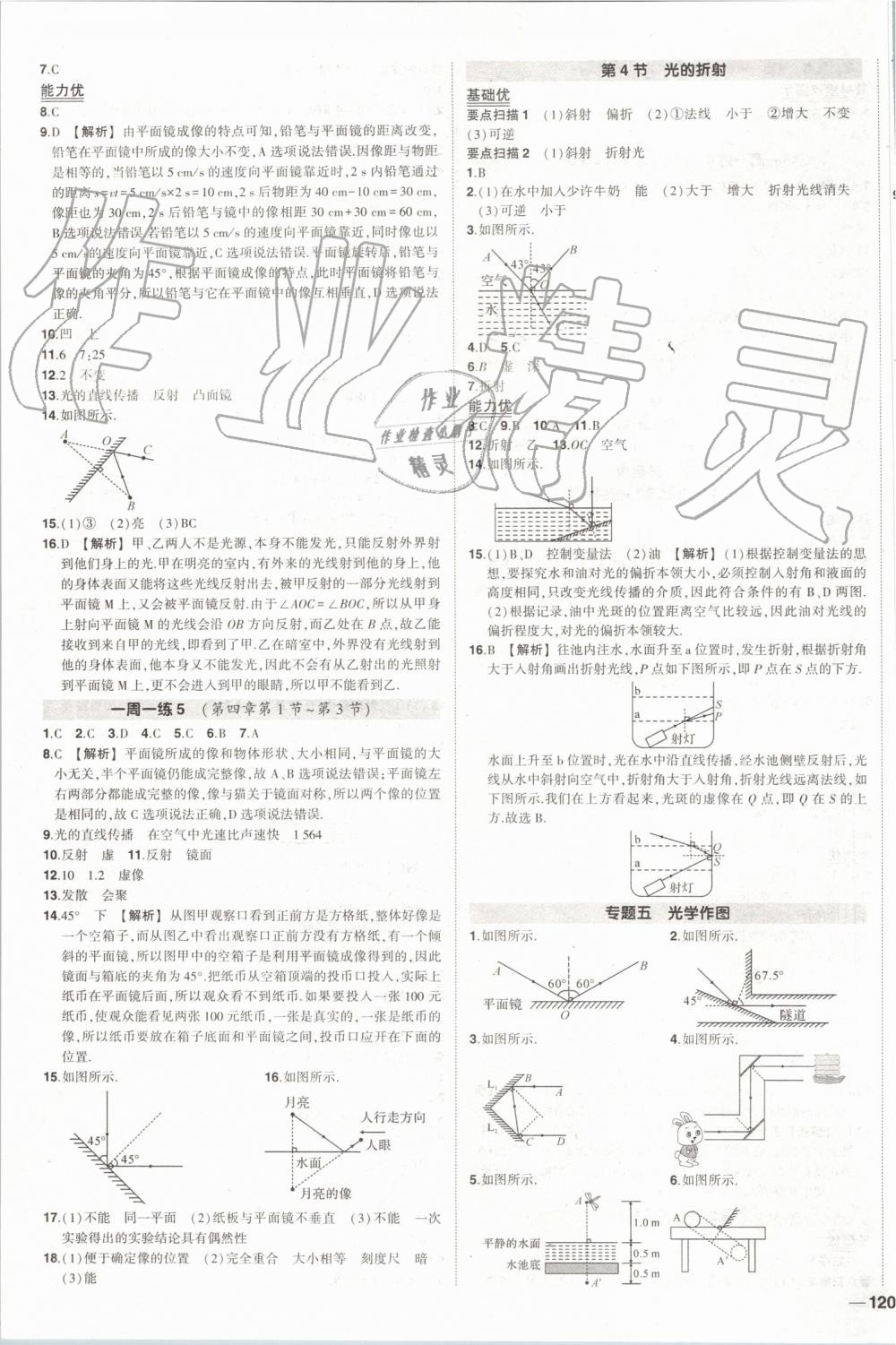 2019年黃岡創(chuàng)優(yōu)作業(yè)八年級(jí)物理上冊(cè)人教版 第7頁(yè)