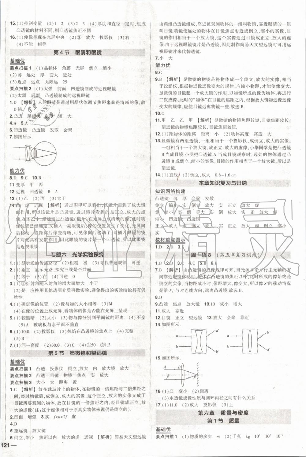 2019年黃岡創(chuàng)優(yōu)作業(yè)八年級(jí)物理上冊(cè)人教版 第10頁(yè)