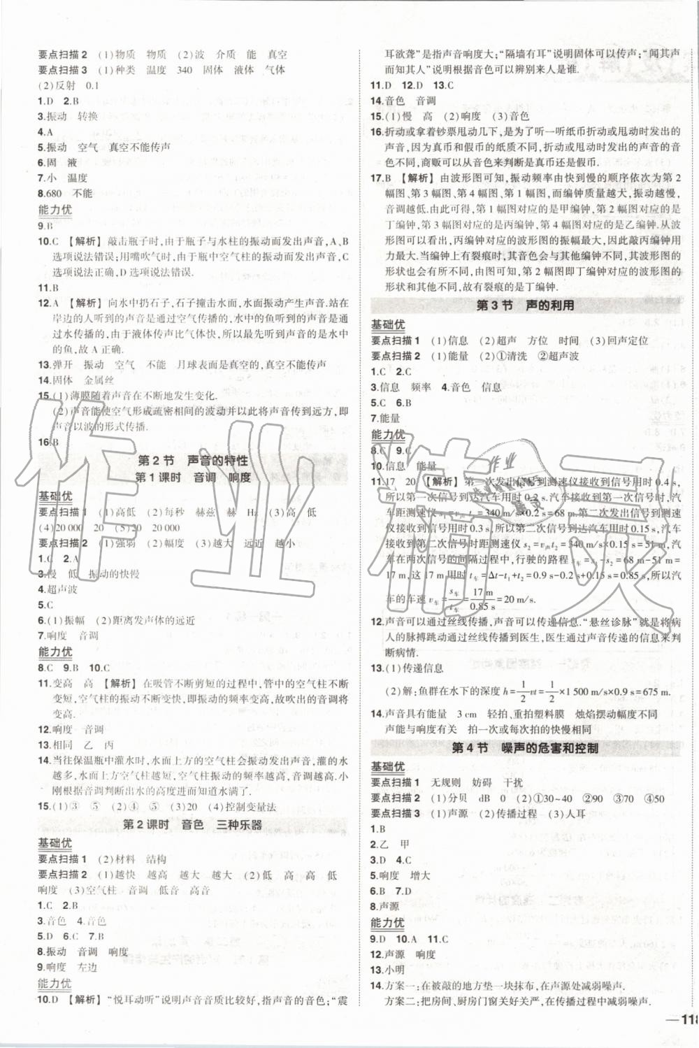 2019年黃岡創(chuàng)優(yōu)作業(yè)八年級(jí)物理上冊(cè)人教版 第3頁(yè)