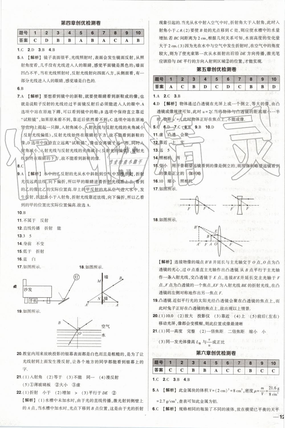 2019年黃岡創(chuàng)優(yōu)作業(yè)八年級(jí)物理上冊(cè)人教版 第15頁(yè)