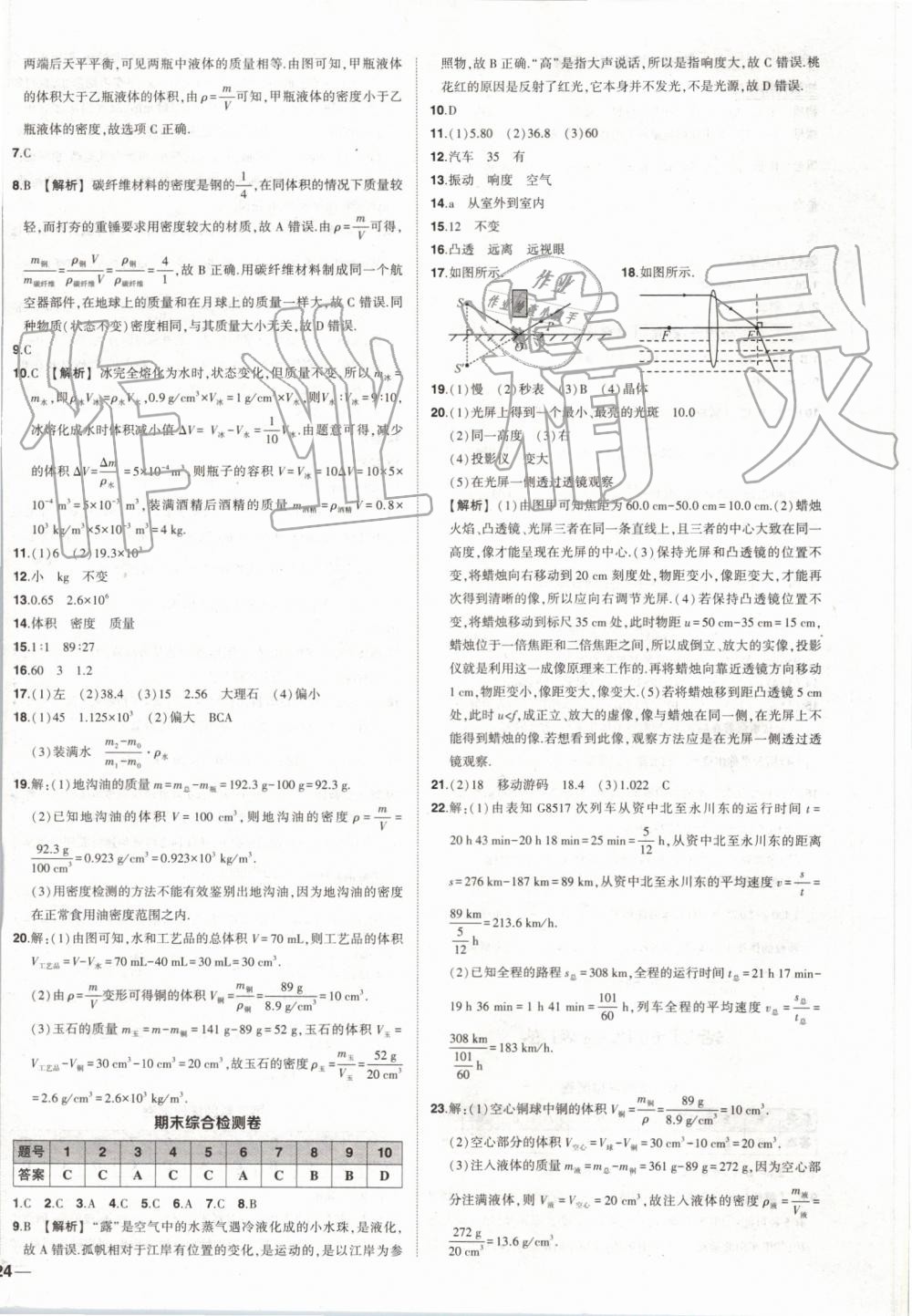 2019年黃岡創(chuàng)優(yōu)作業(yè)八年級(jí)物理上冊(cè)人教版 第16頁