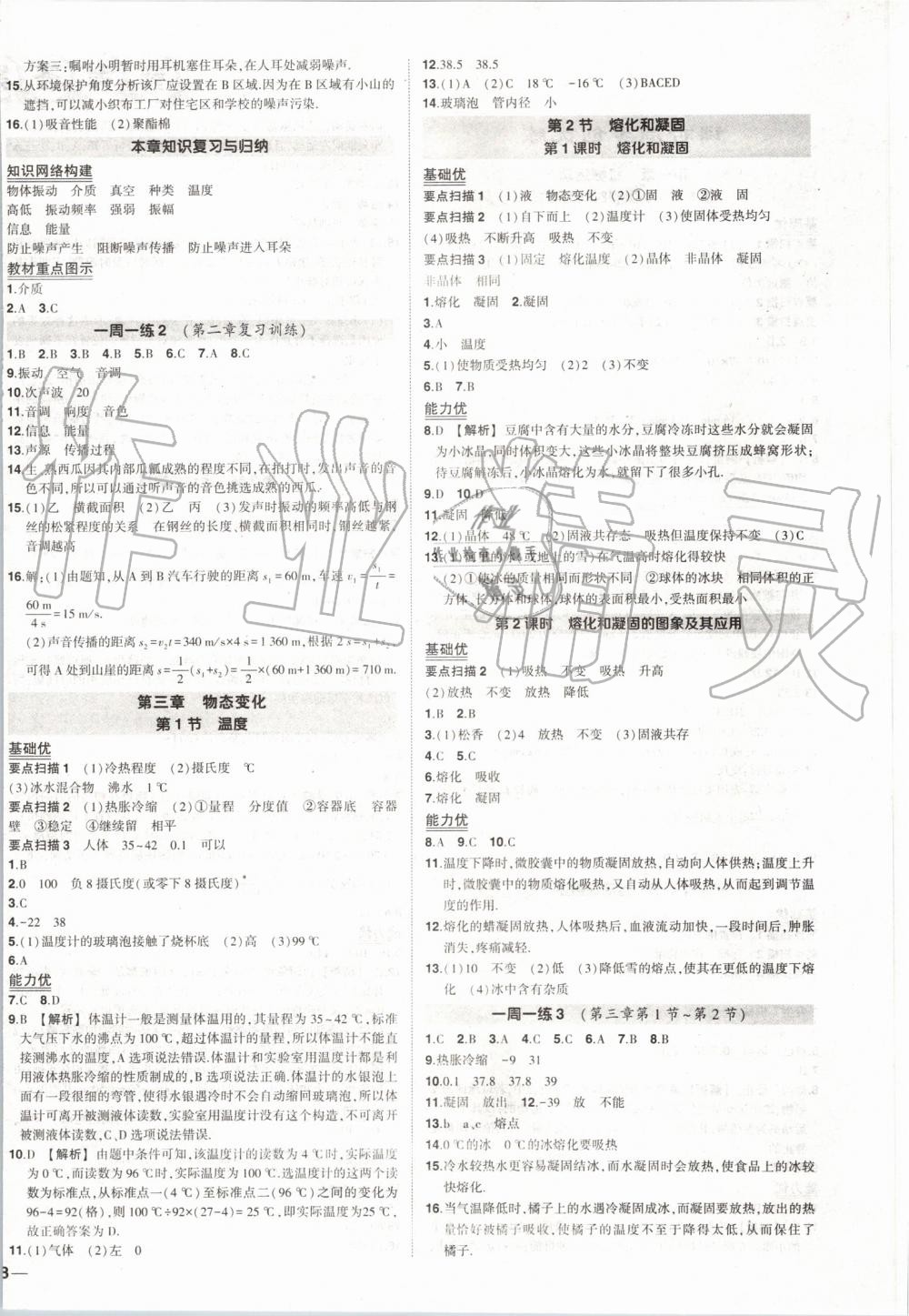 2019年黃岡創(chuàng)優(yōu)作業(yè)八年級(jí)物理上冊(cè)人教版 第4頁(yè)