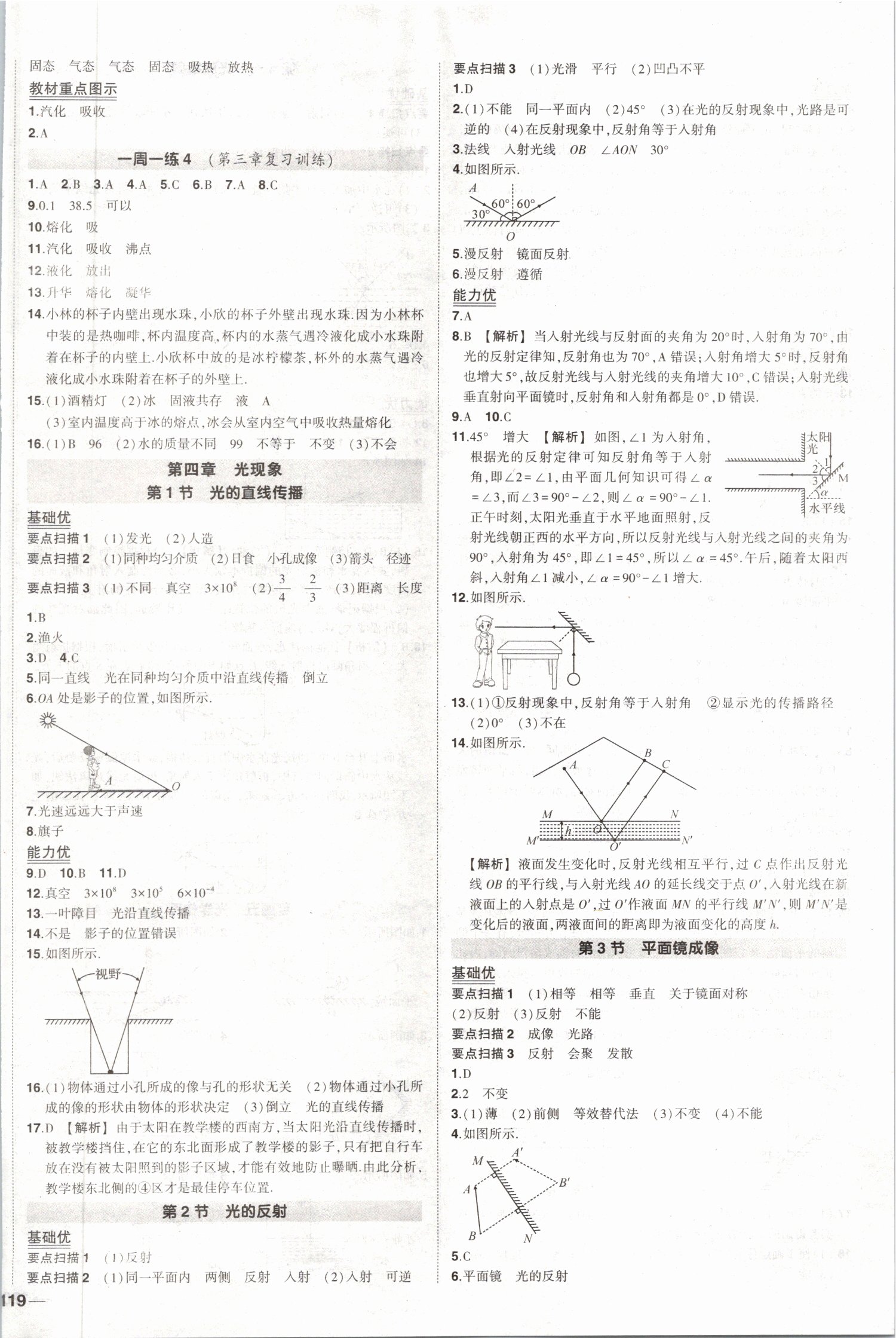 2019年黃岡創(chuàng)優(yōu)作業(yè)八年級(jí)物理上冊(cè)人教版 第6頁(yè)