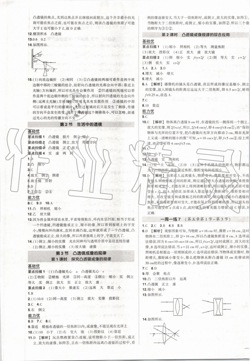 2019年黃岡創(chuàng)優(yōu)作業(yè)八年級物理上冊人教版 第9頁