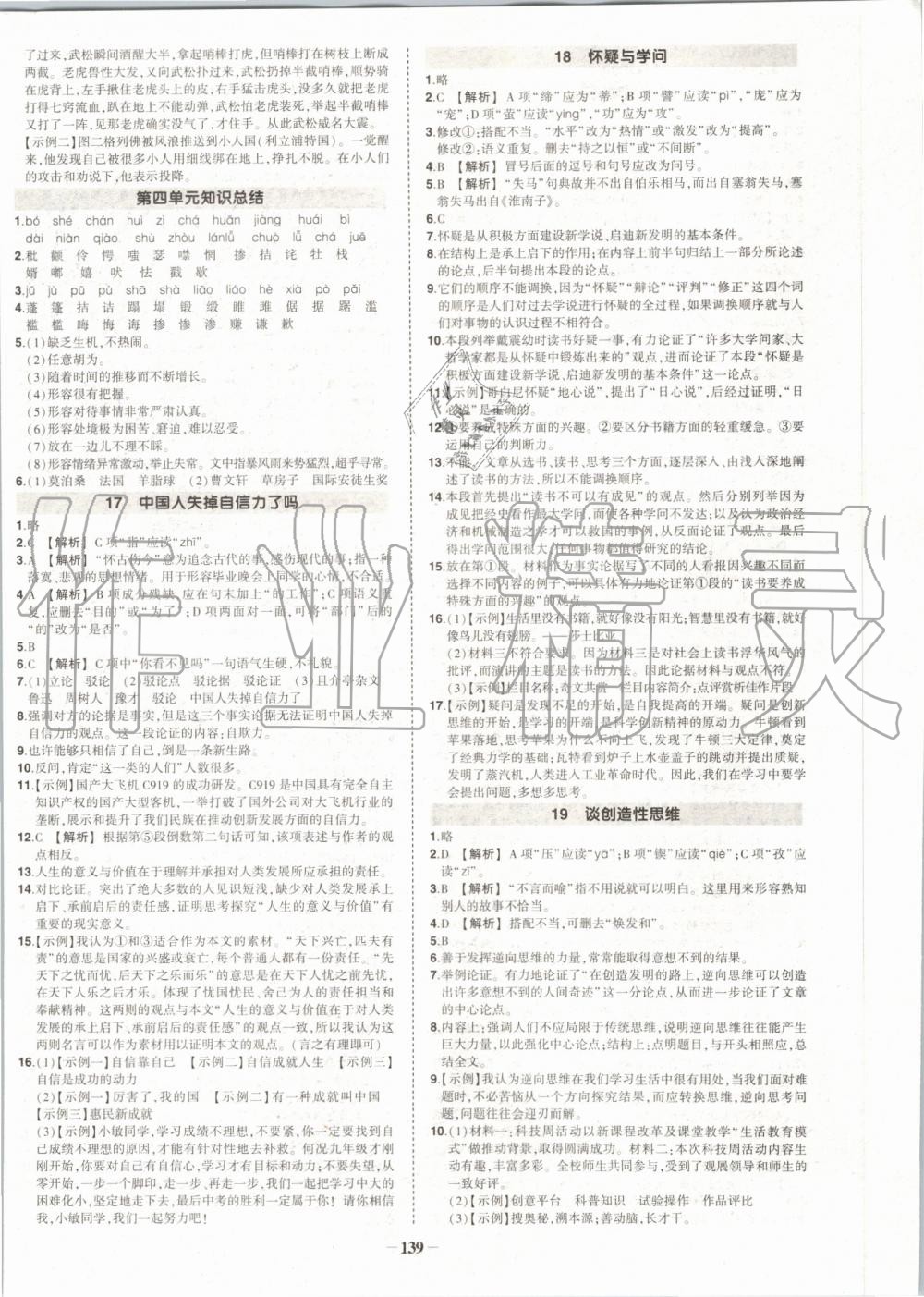 2019年狀元成才路創(chuàng)優(yōu)作業(yè)九年級語文上冊人教版 第8頁