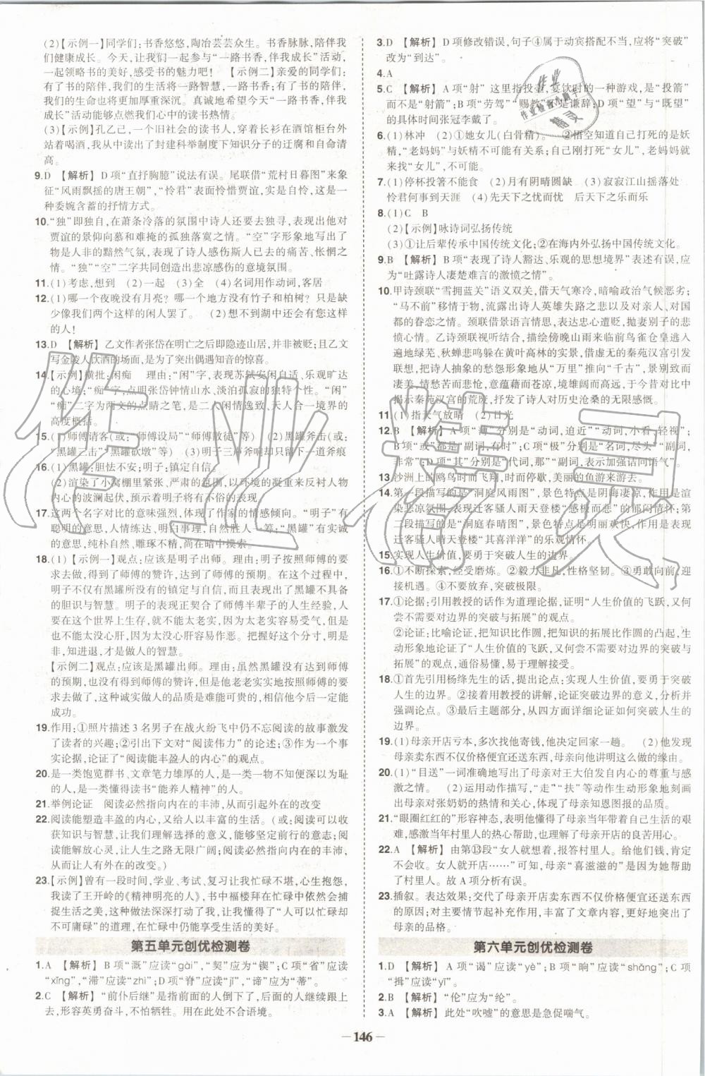 2019年狀元成才路創(chuàng)優(yōu)作業(yè)九年級語文上冊人教版 第15頁