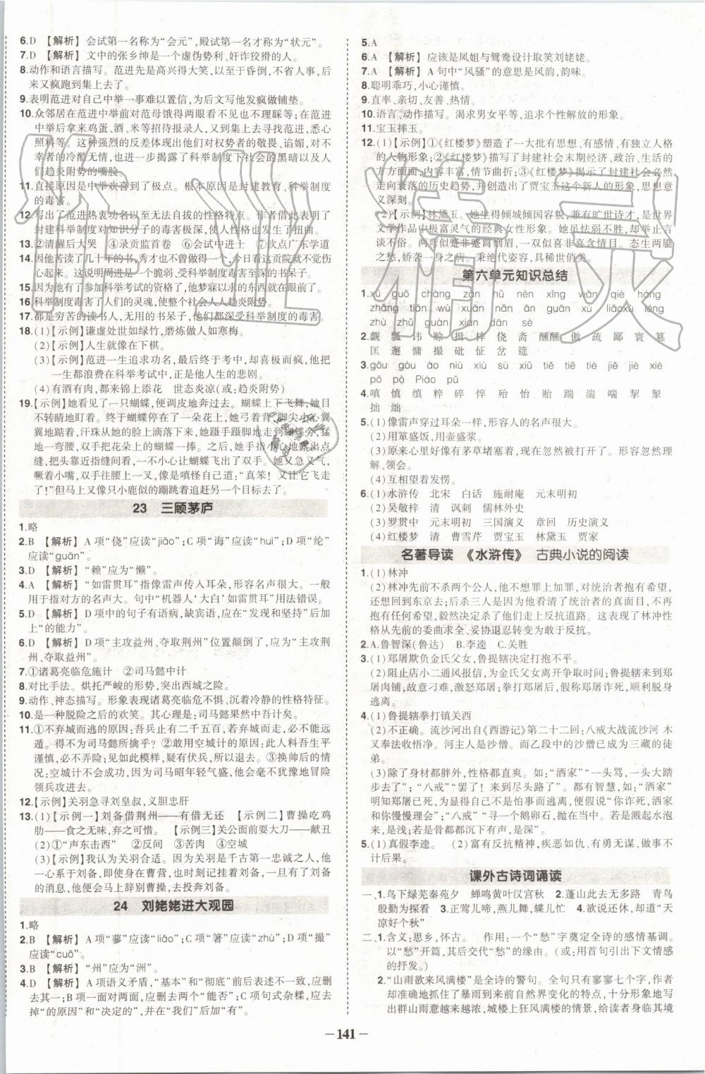 2019年狀元成才路創(chuàng)優(yōu)作業(yè)九年級語文上冊人教版 第10頁