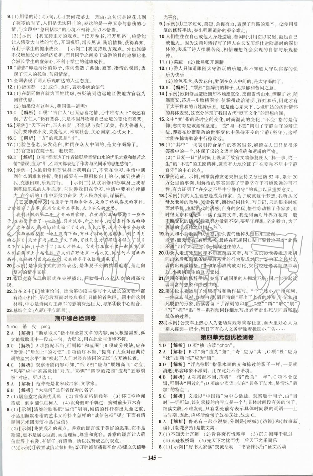 2019年狀元成才路創(chuàng)優(yōu)作業(yè)九年級語文上冊人教版 第14頁