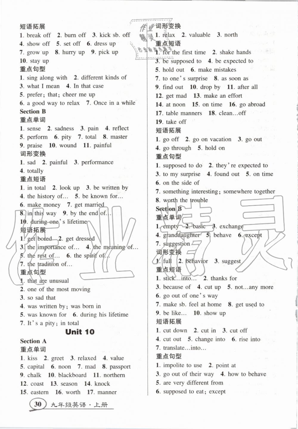 2019年黃岡創(chuàng)優(yōu)作業(yè)九年級(jí)英語上冊人教版 第14頁