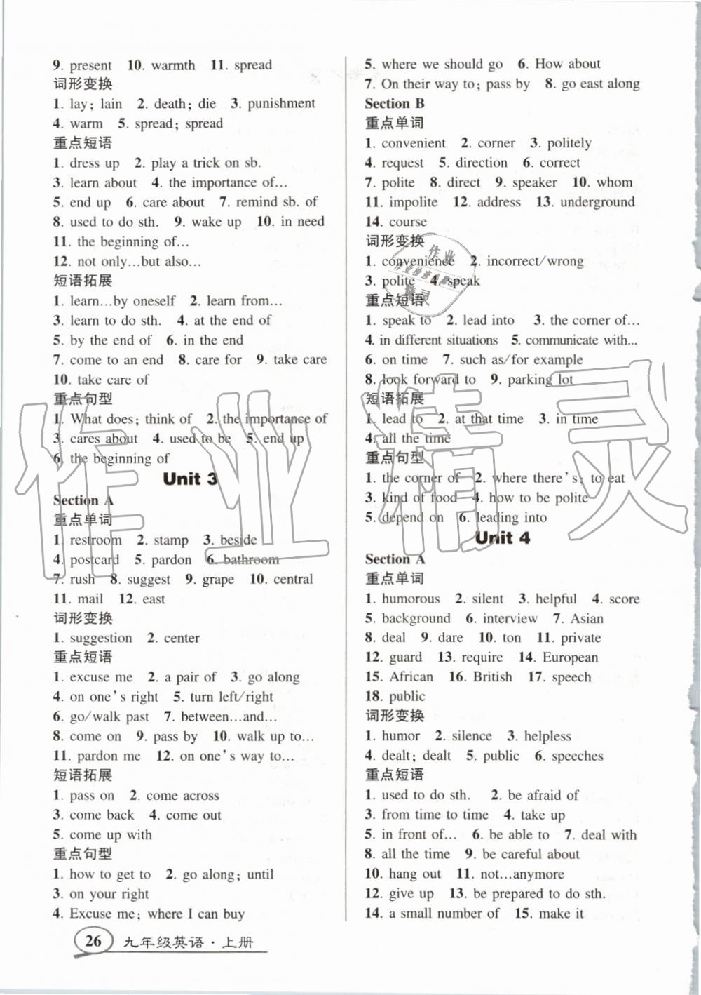 2019年黃岡創(chuàng)優(yōu)作業(yè)九年級(jí)英語(yǔ)上冊(cè)人教版 第10頁(yè)