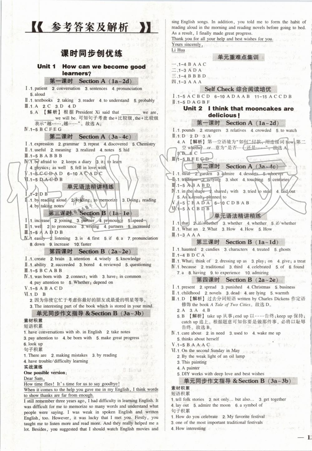 2019年黃岡創(chuàng)優(yōu)作業(yè)九年級(jí)英語(yǔ)上冊(cè)人教版 第1頁(yè)