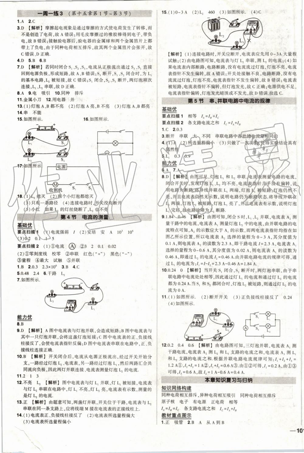 2019年黄冈创优作业九年级物理上册人教版 第7页