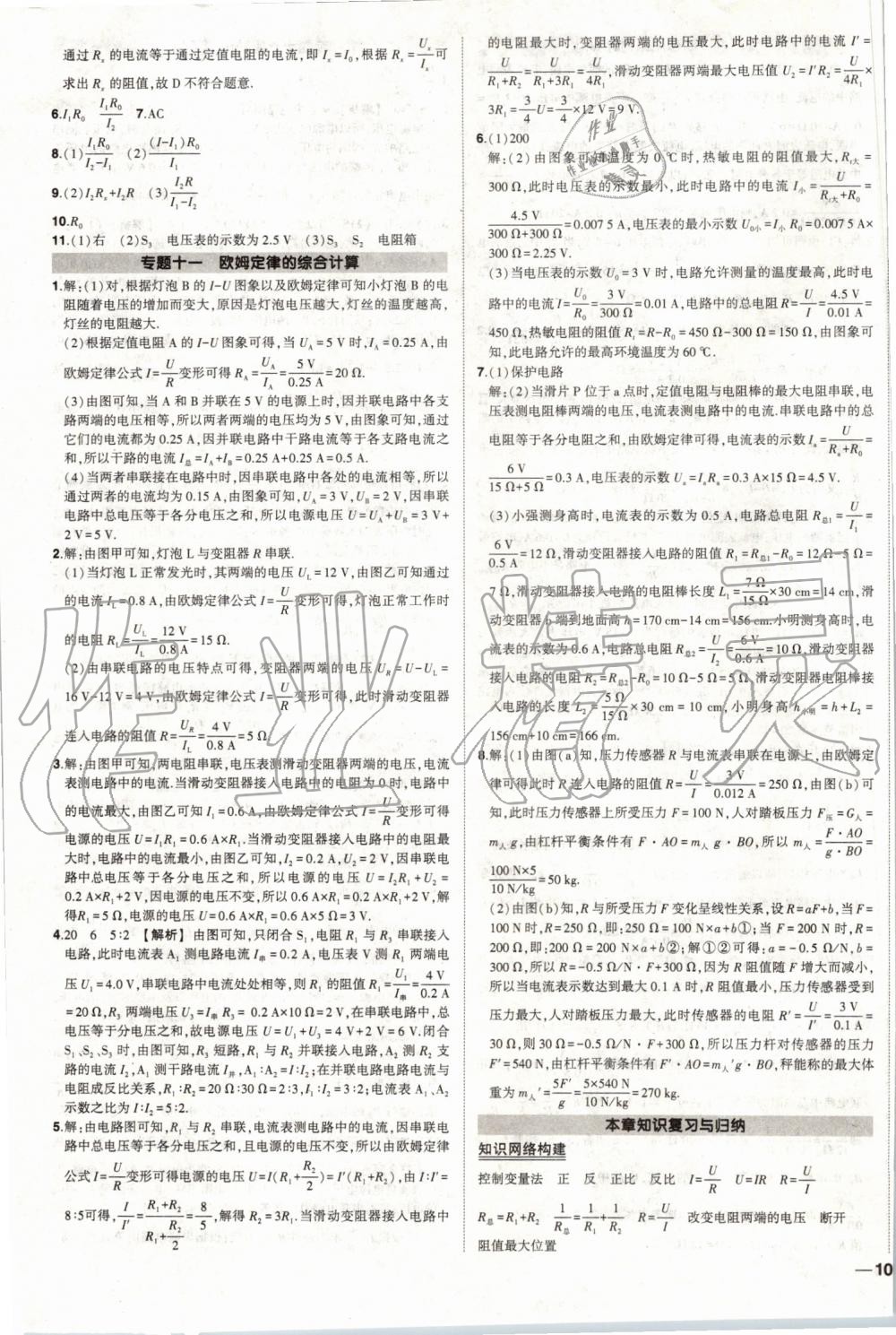 2019年黃岡創(chuàng)優(yōu)作業(yè)九年級(jí)物理上冊(cè)人教版 第15頁